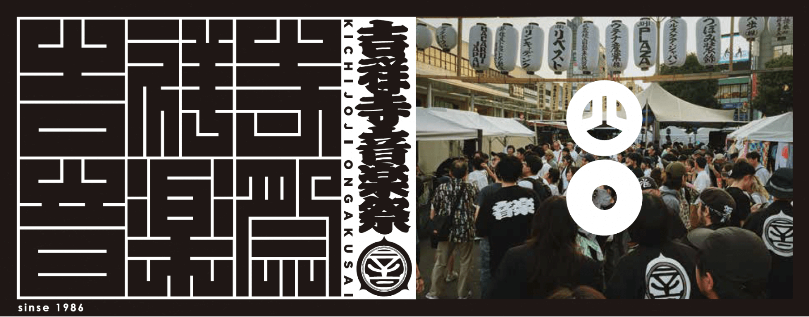 吉祥寺音楽祭2025