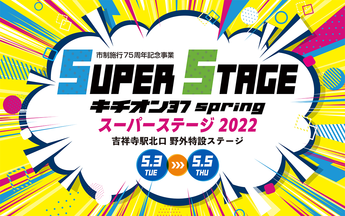 キチオン３７ Super Stage 2022.5.5
